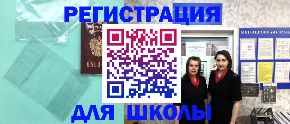 миграционный учет в Черногорске