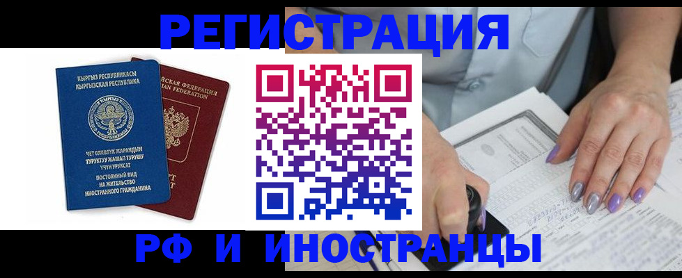 временная регистрация собственник в Черногорске