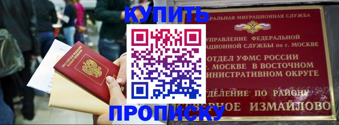 временная прописка в Черногорске