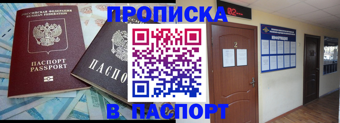 временная регистрация купить в Черногорске