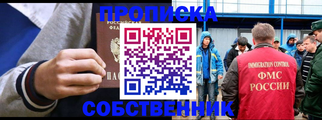 прописка ребенка в Черногорске